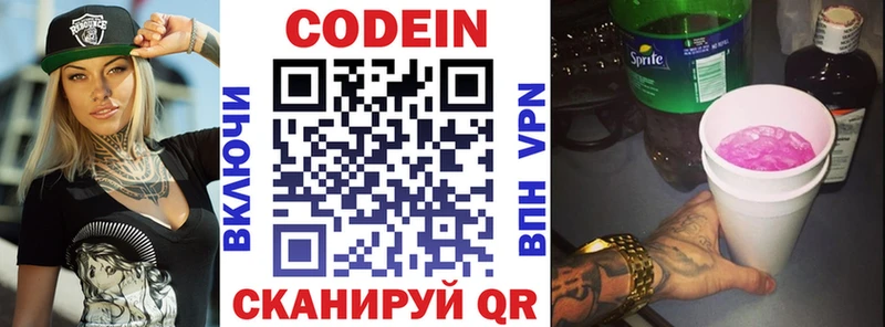 Codein напиток Lean (лин)  Купить где  Кондрово 